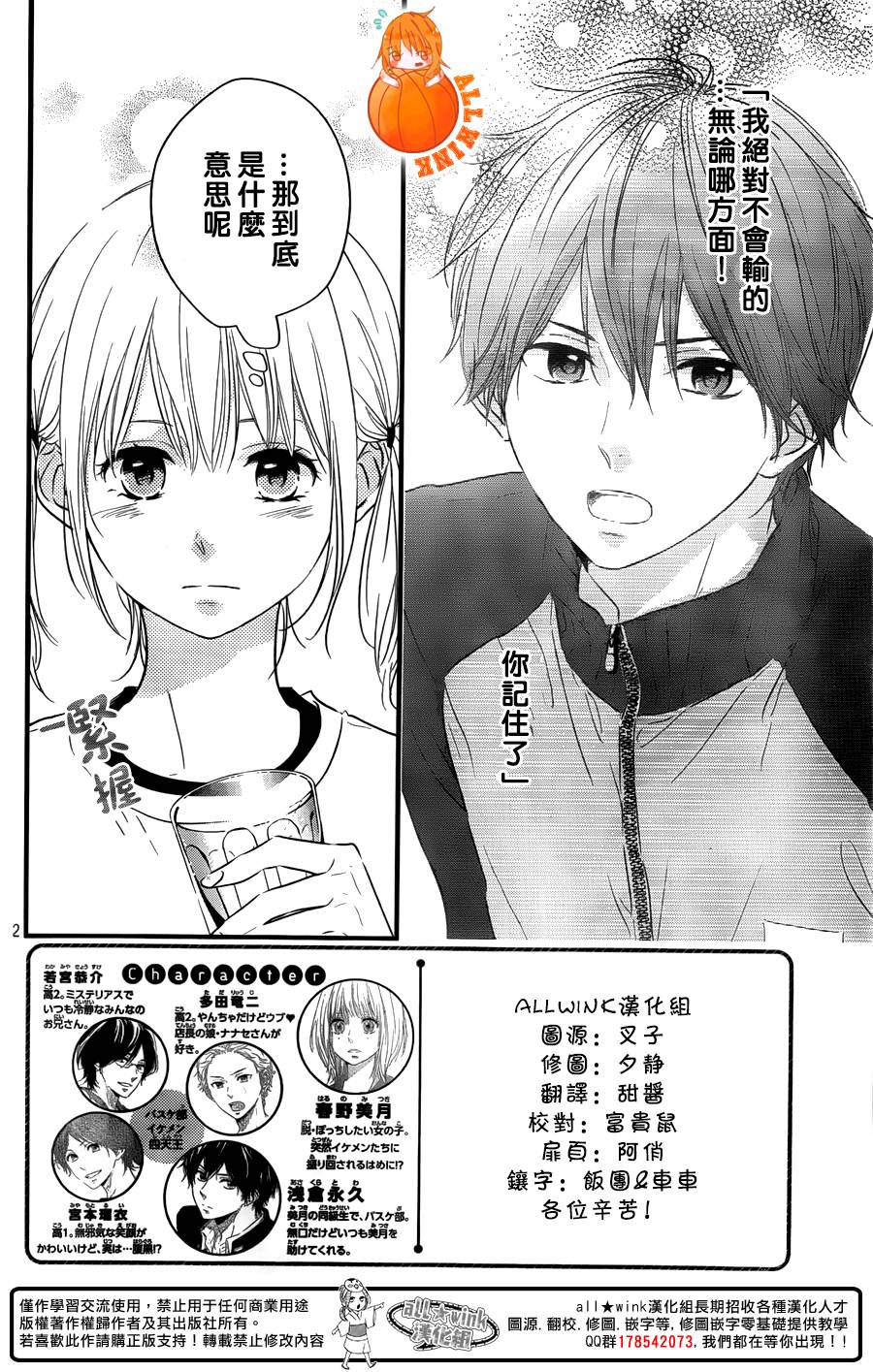 守望春天的我们第7话图