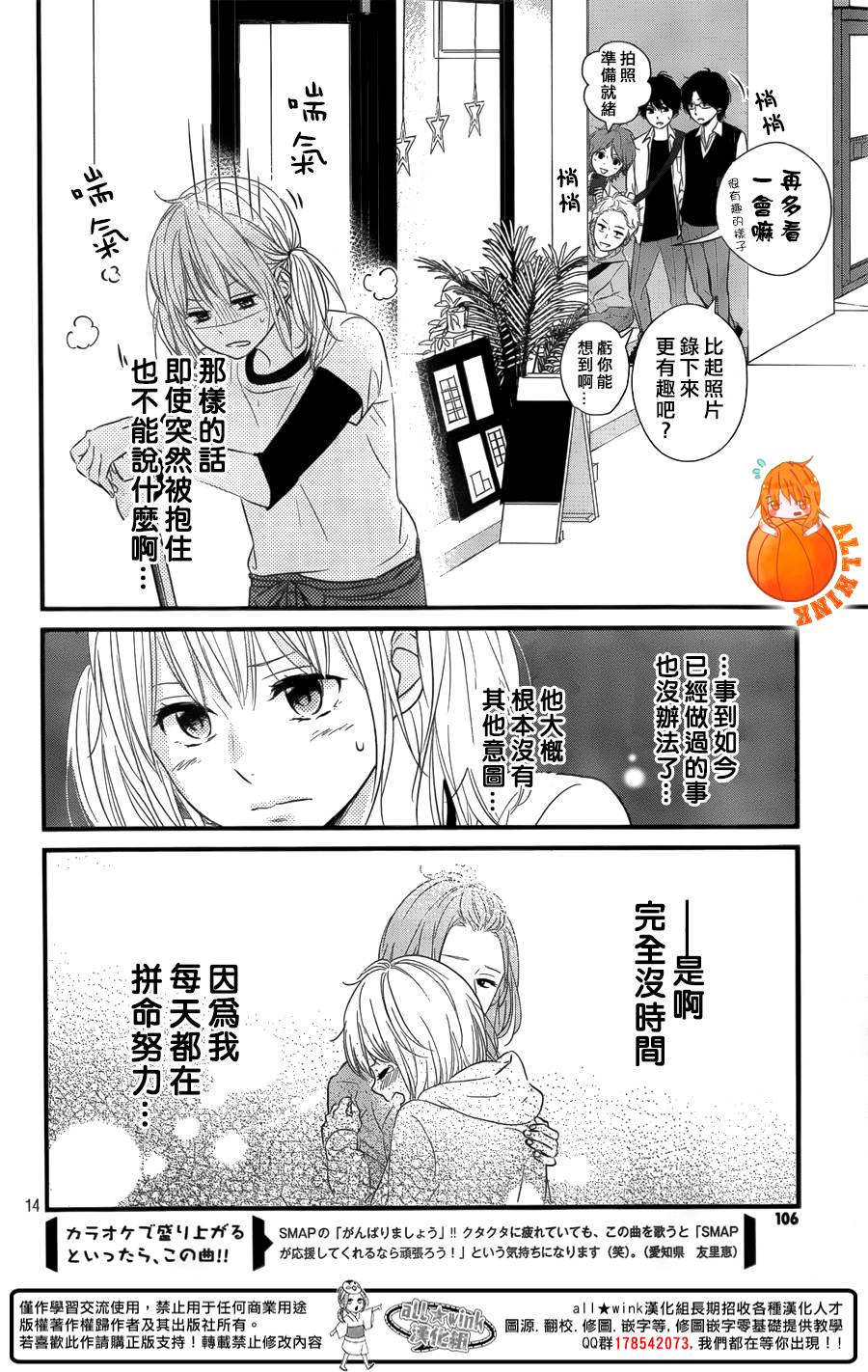守望春天的我们第7话图