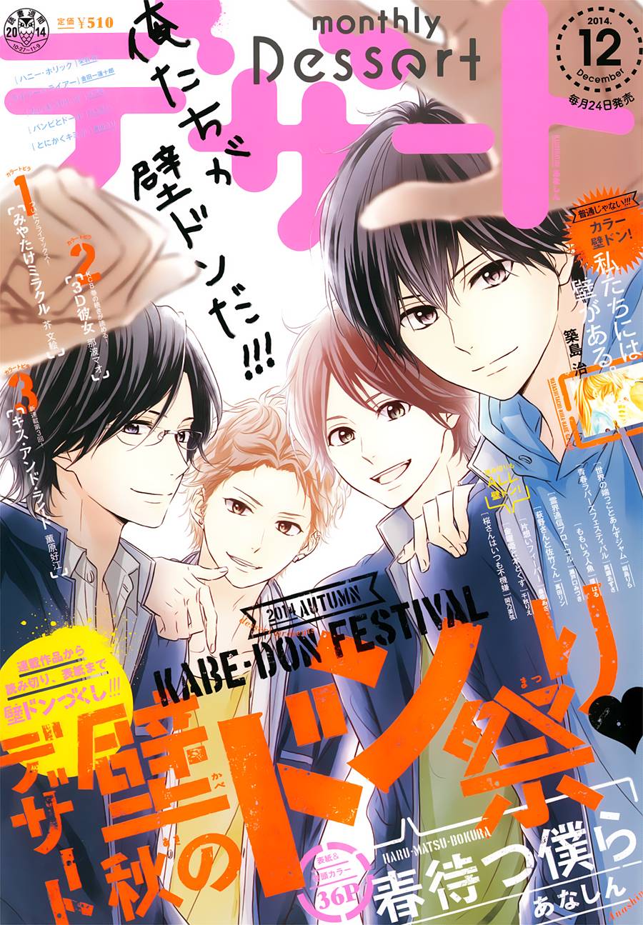 守望春天的我们第8话图