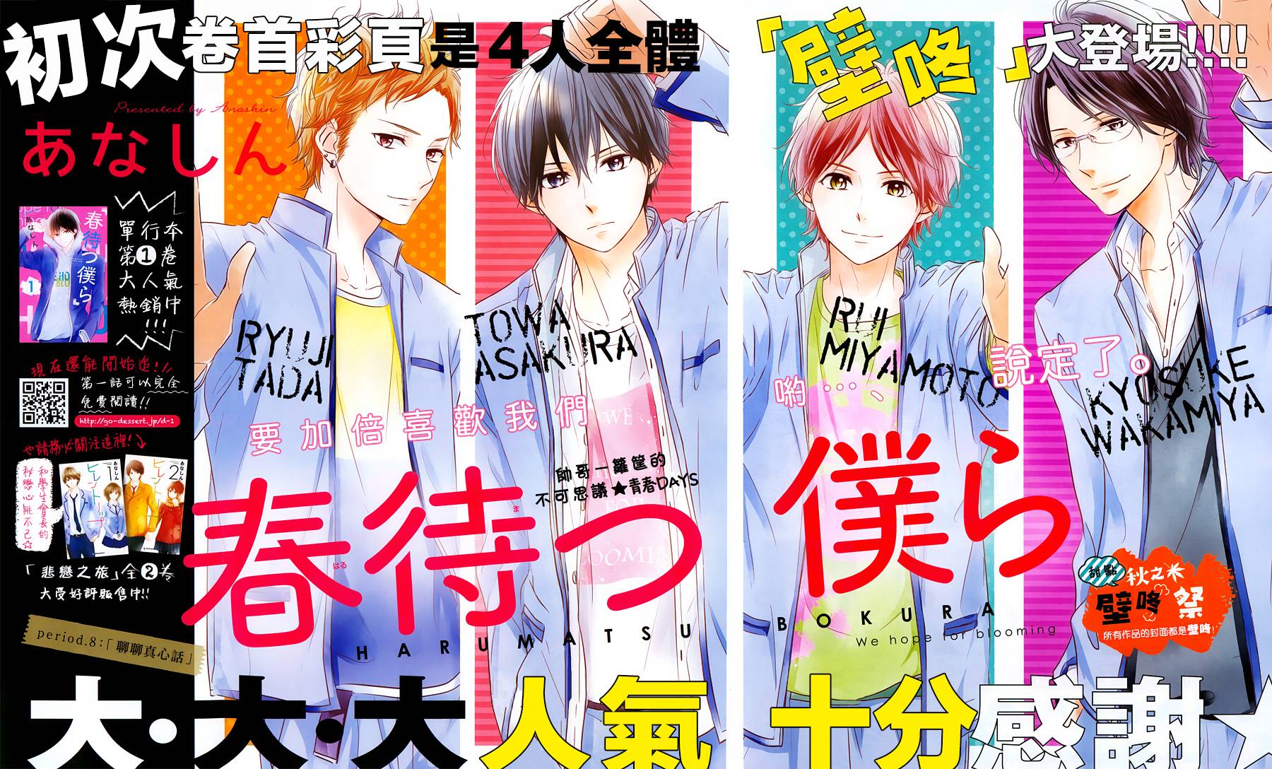 守望春天的我们第8话图