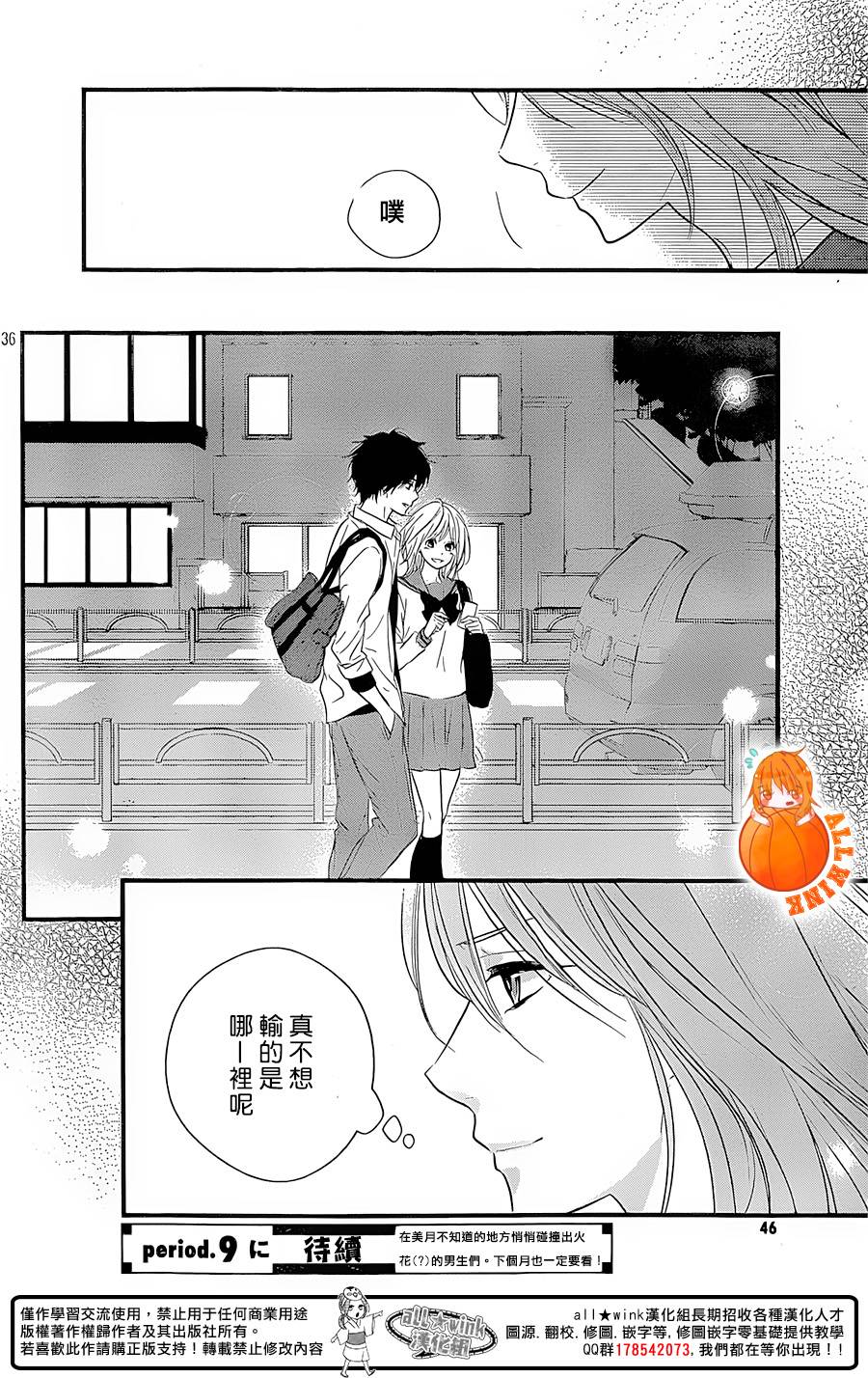 守望春天的我们第8话图