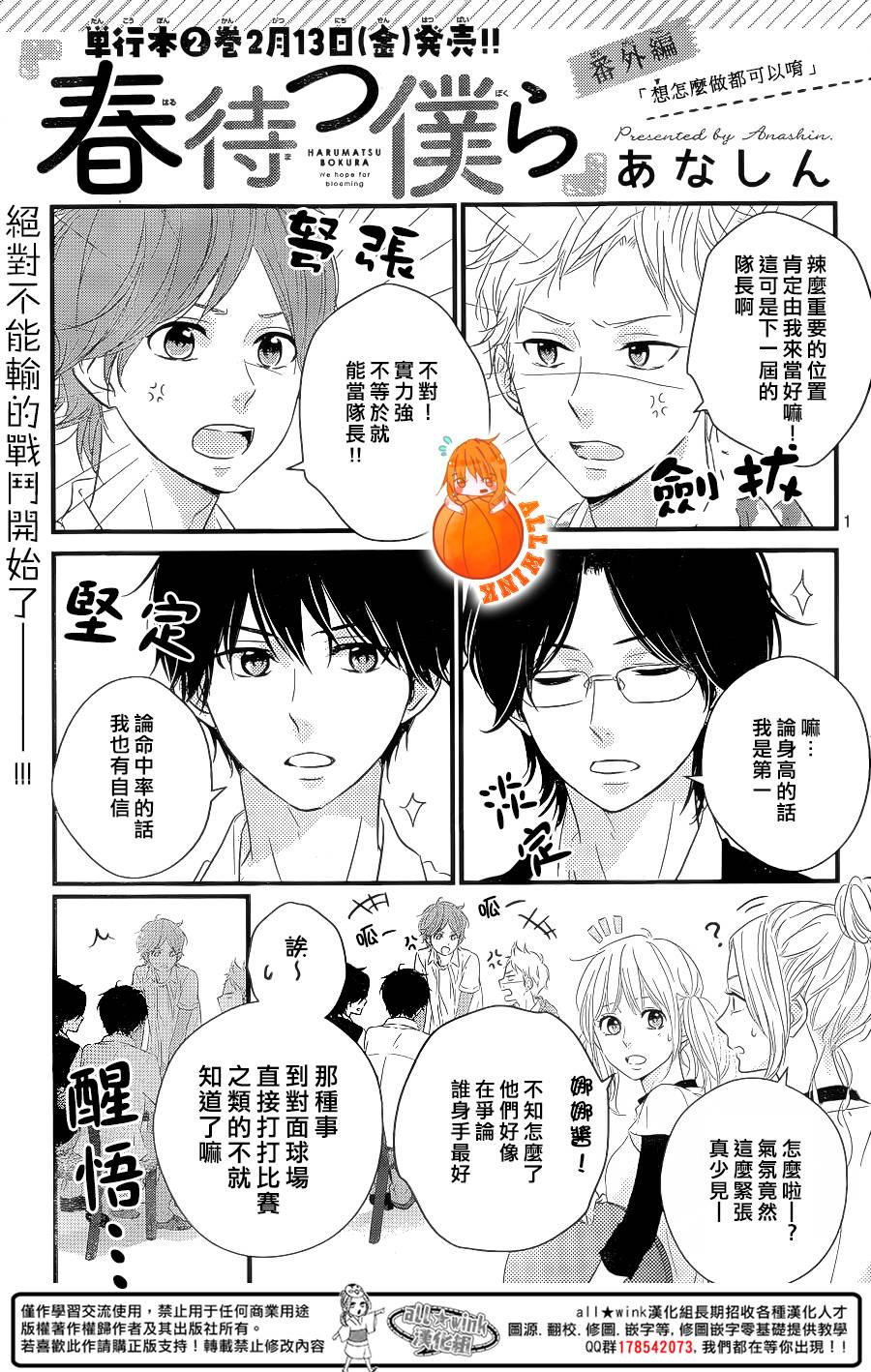 守望春天的我们番外01图