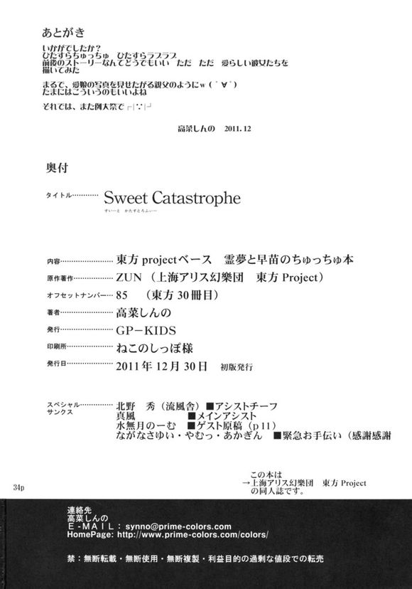 Sweet Catastrophe全1话图