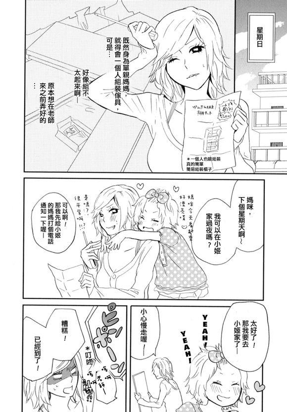Sweet guilty love bites第2话图