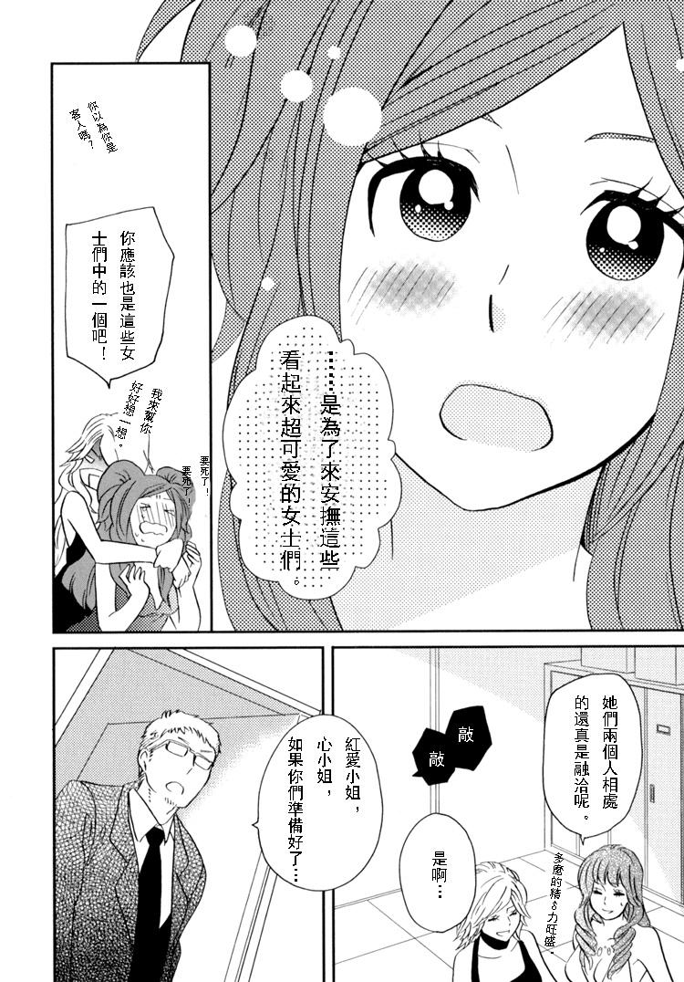 Sweet guilty love bites第3话图