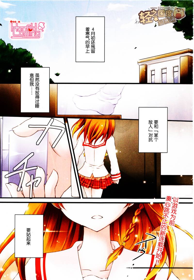 Sweet Honey Coming第1话图