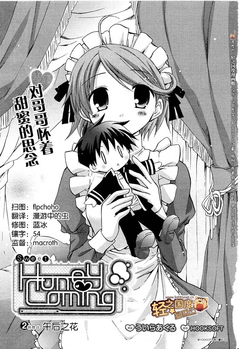 Sweet Honey Coming第2话图