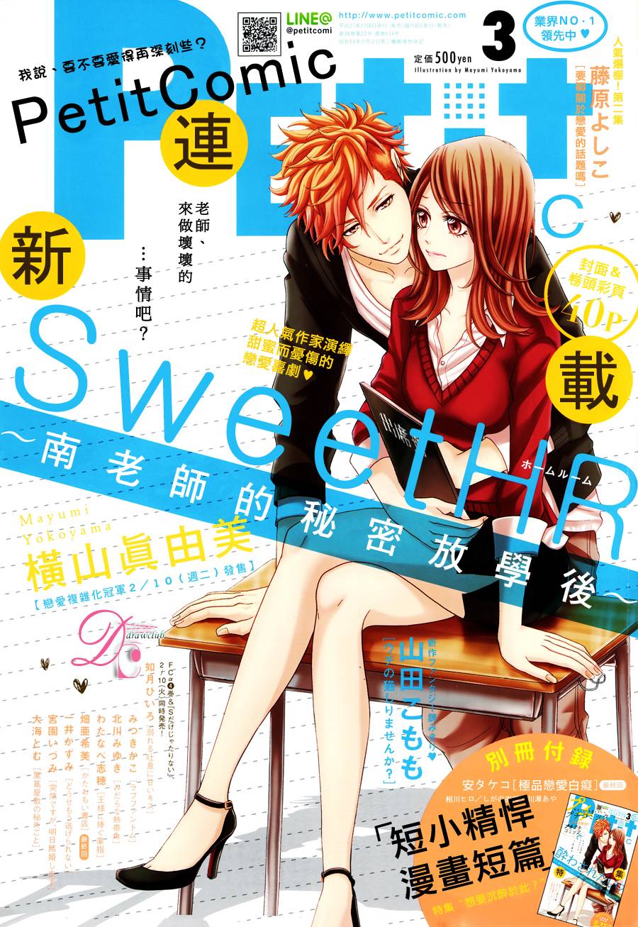 Sweet HR第1话图