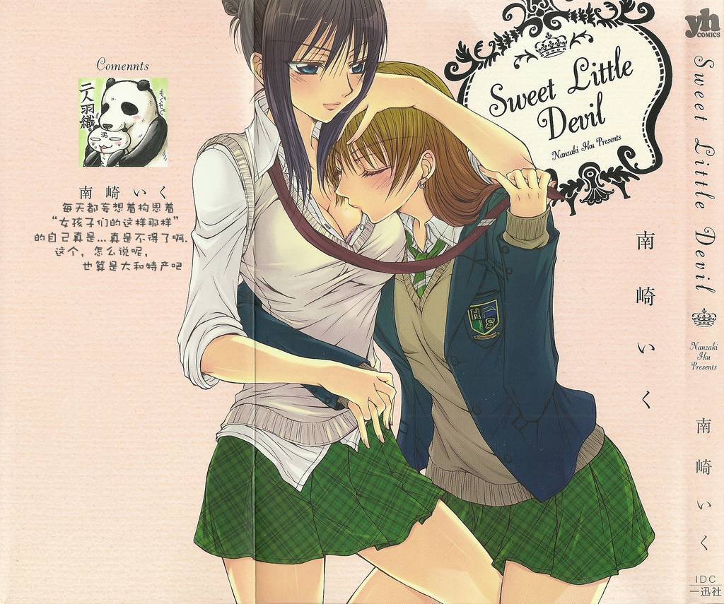 Sweet Little Devil全1卷图