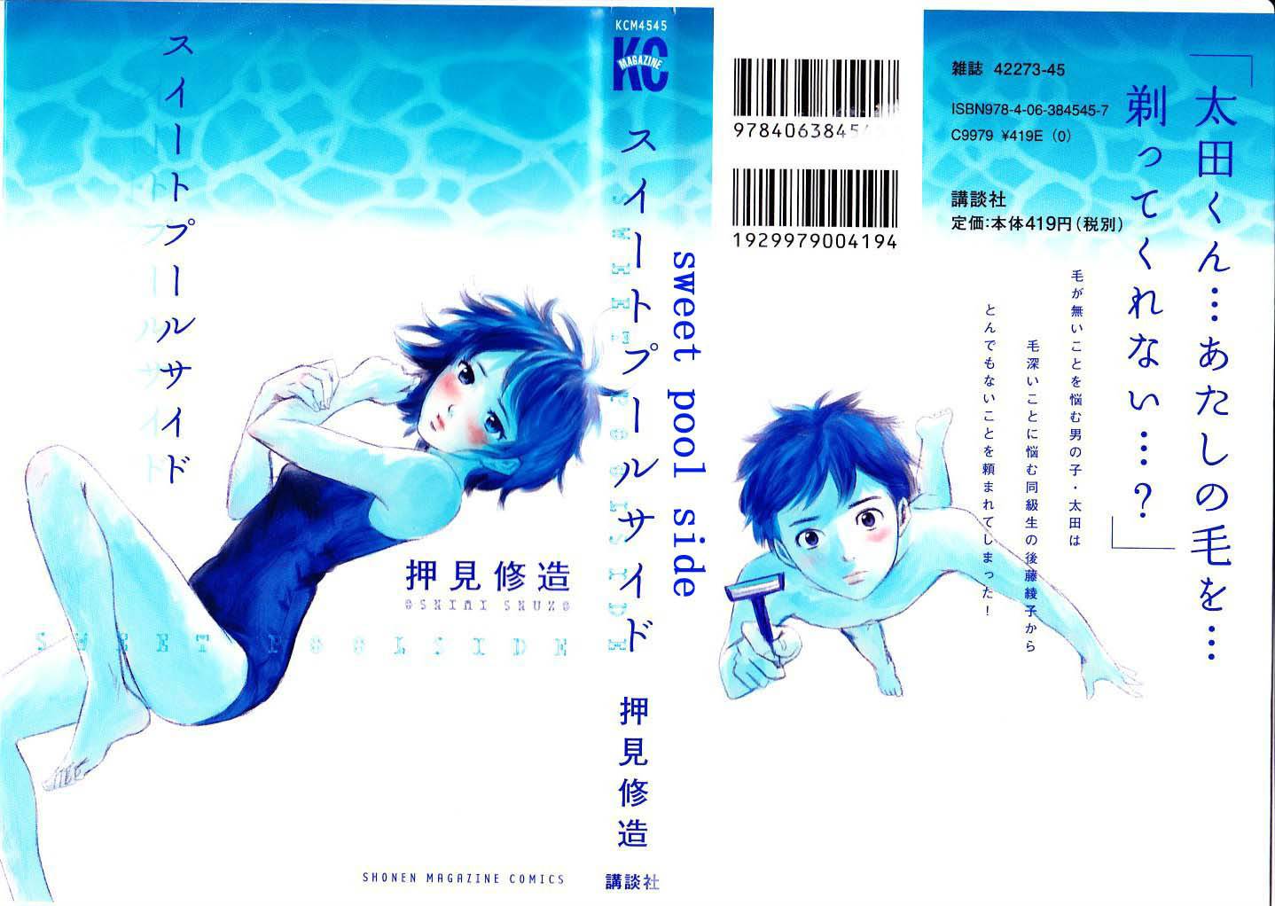 Sweet Pool Side第1话图