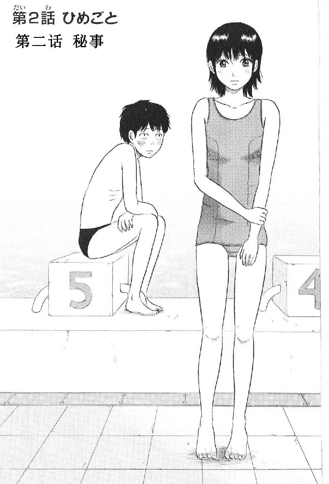 Sweet Pool Side第2话图