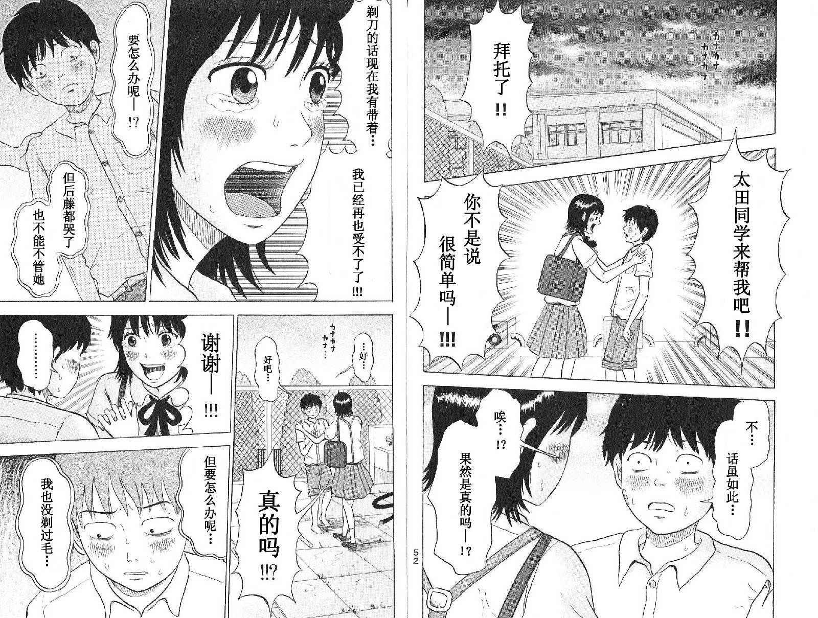 Sweet Pool Side第3话图