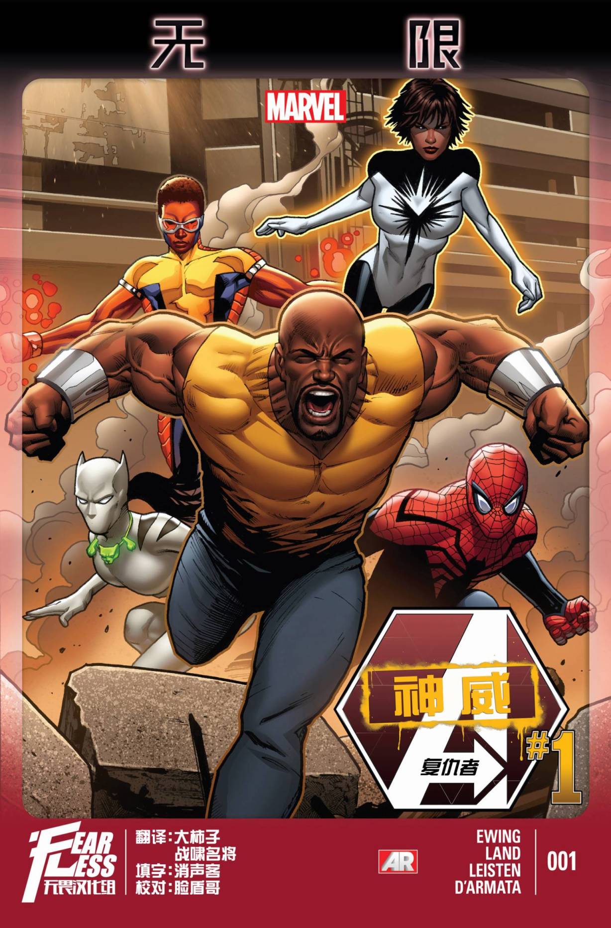 神威复仇者(2013)第1卷图