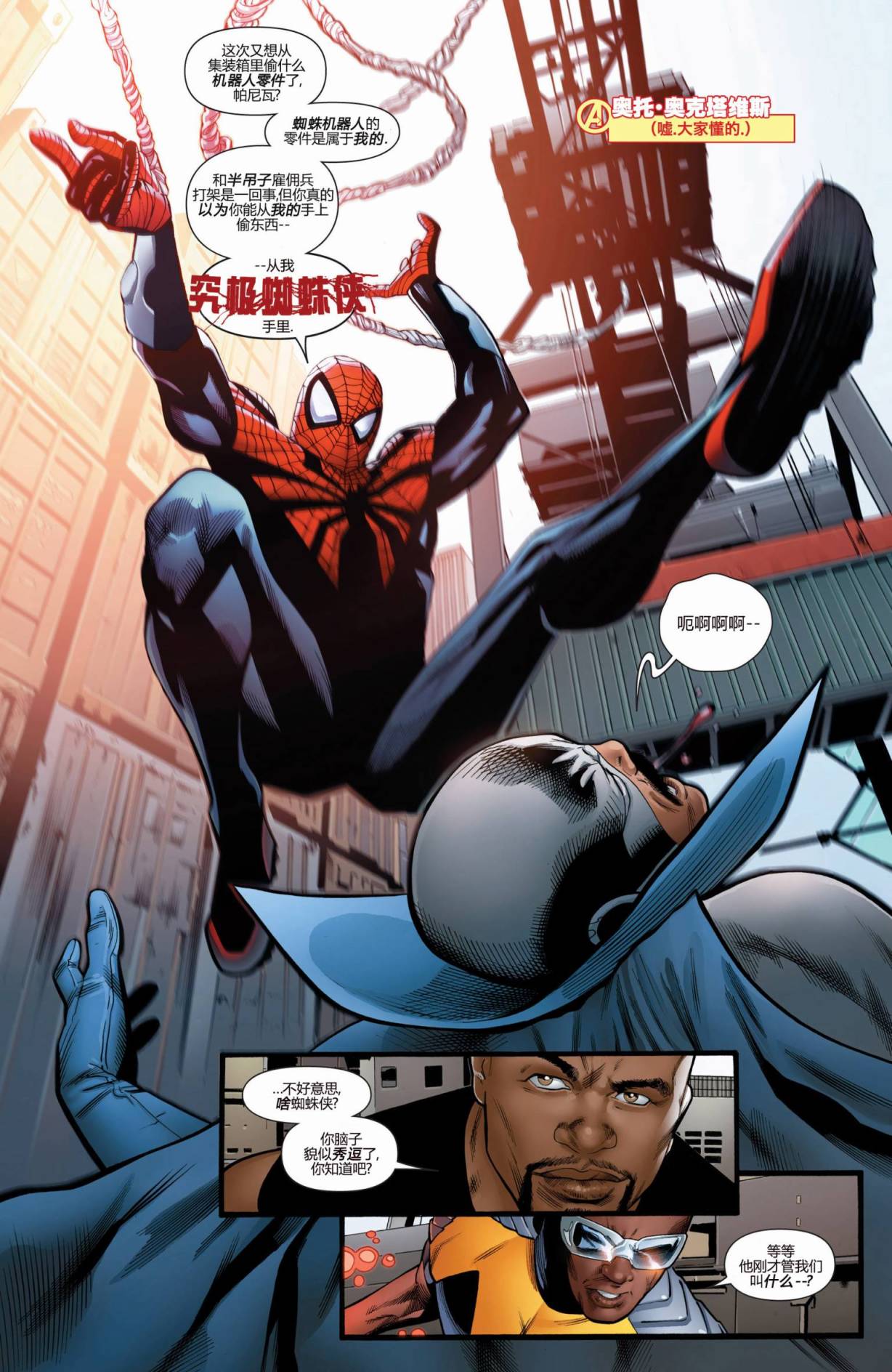 神威复仇者(2013)第1卷图