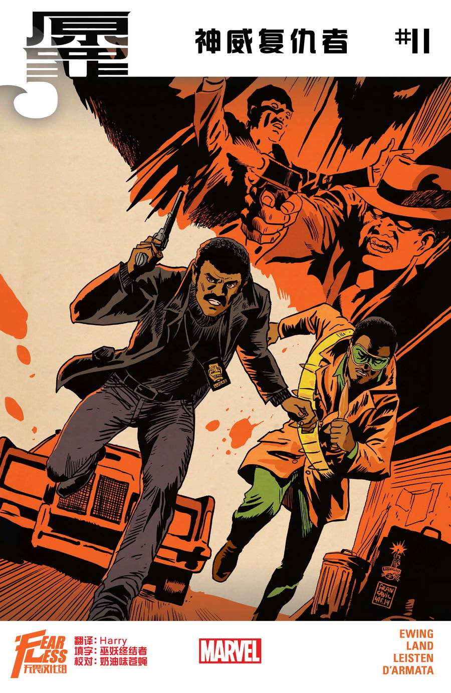 神威复仇者(2013)第11卷图