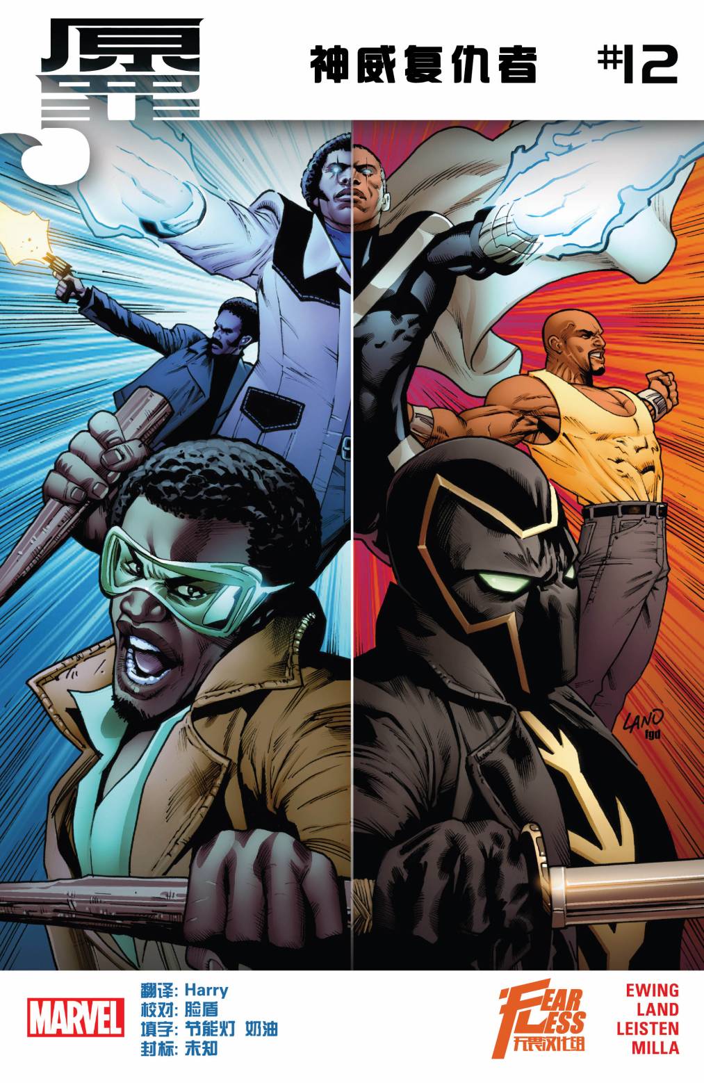 神威复仇者(2013)第12卷图