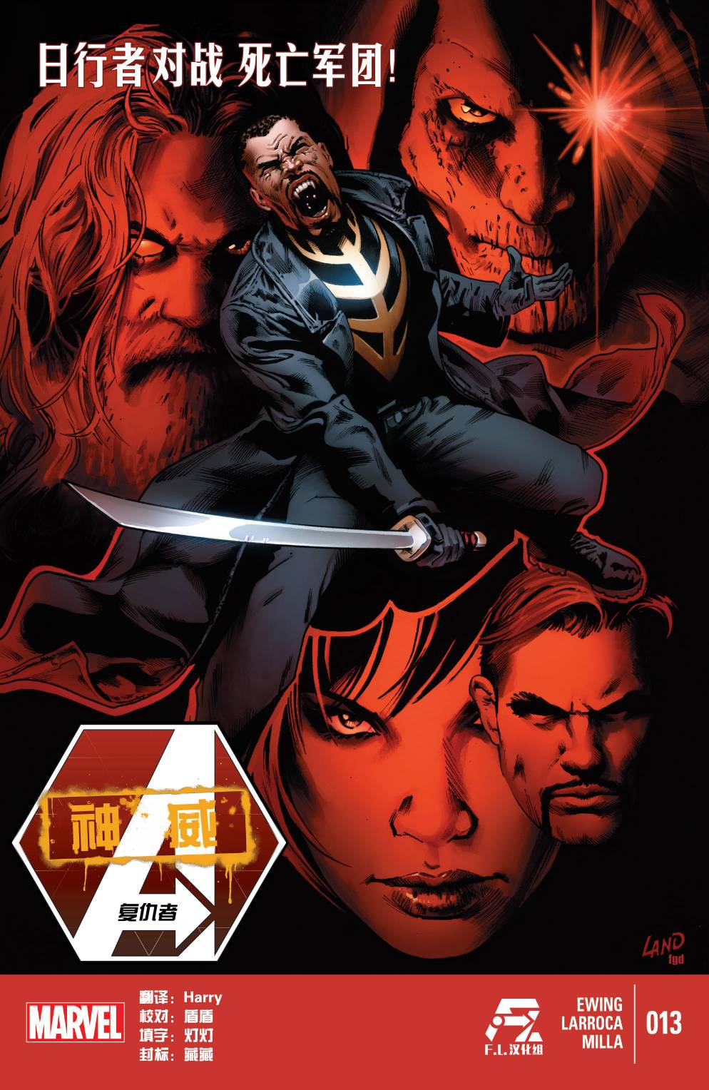 神威复仇者(2013)第13卷图