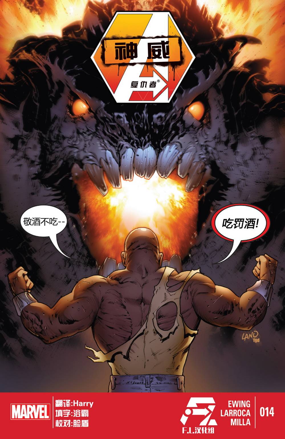 神威复仇者(2013)第14卷图