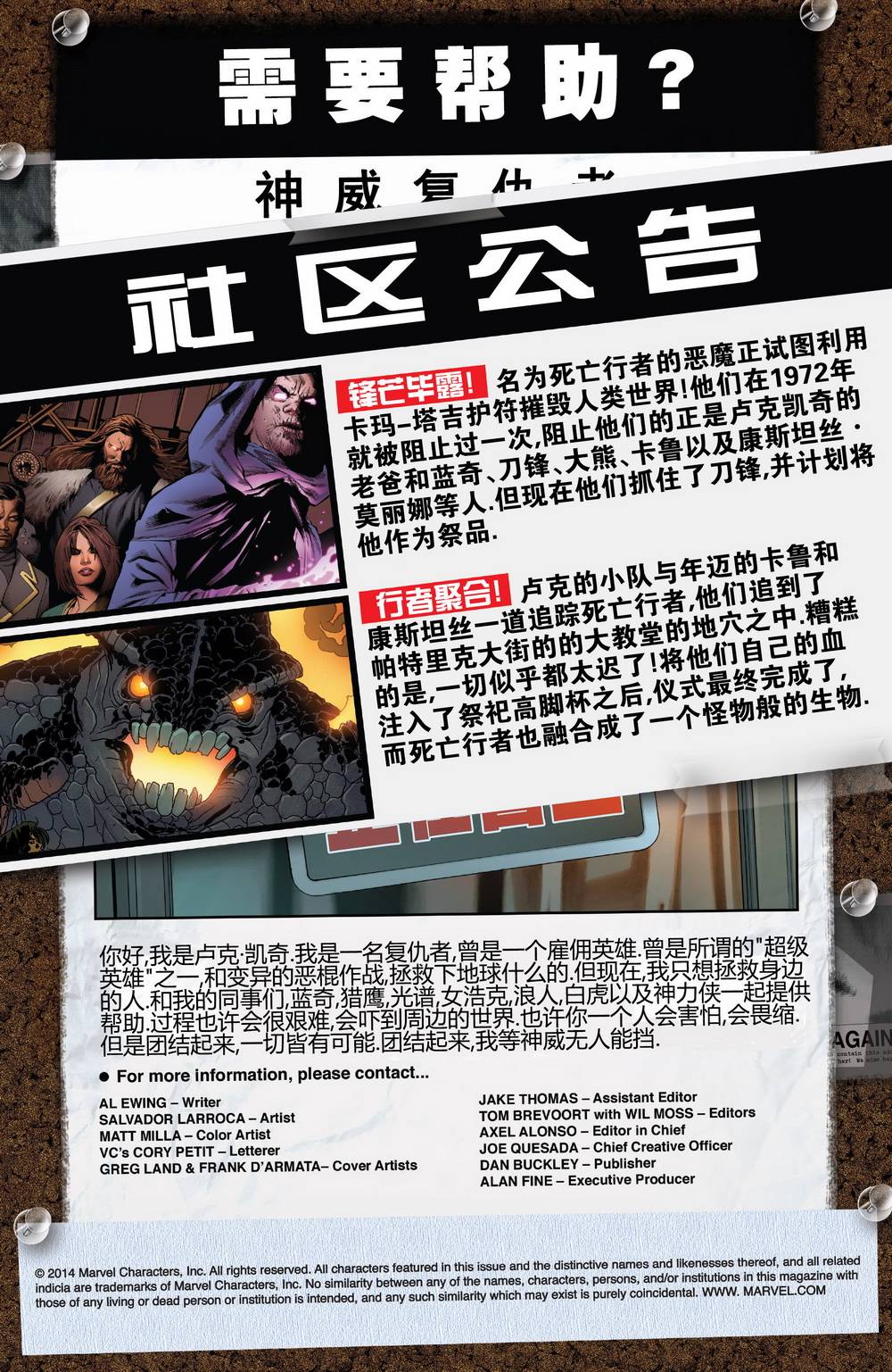 神威复仇者(2013)第14卷图