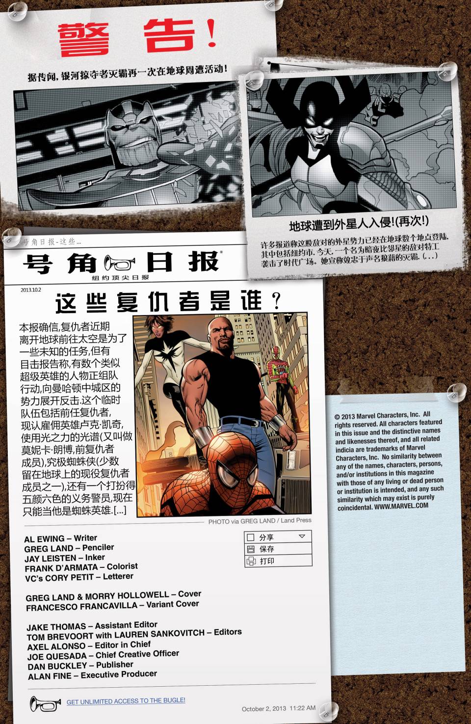 神威复仇者(2013)第2卷图