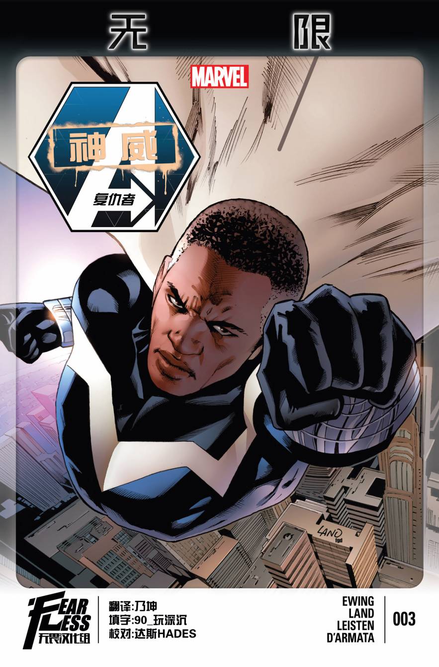 神威复仇者(2013)第3卷图