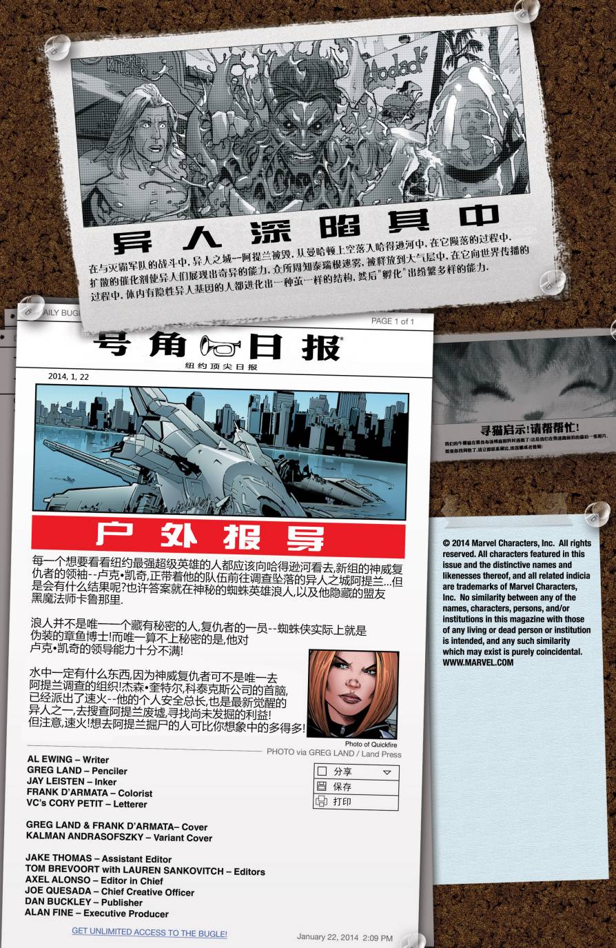 神威复仇者(2013)第5卷图