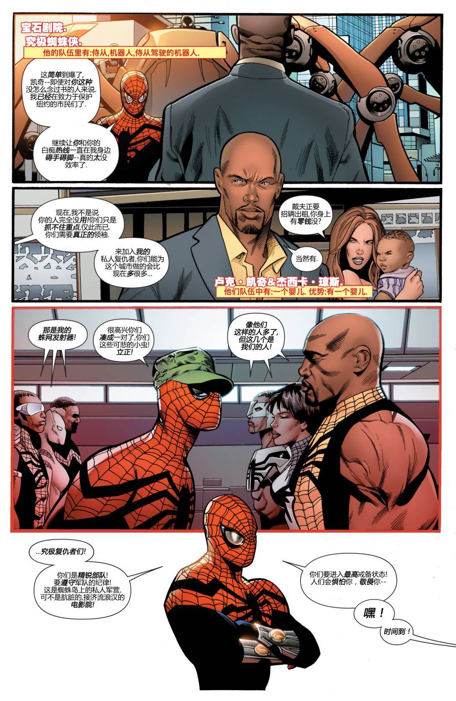 神威复仇者(2013)第5卷图