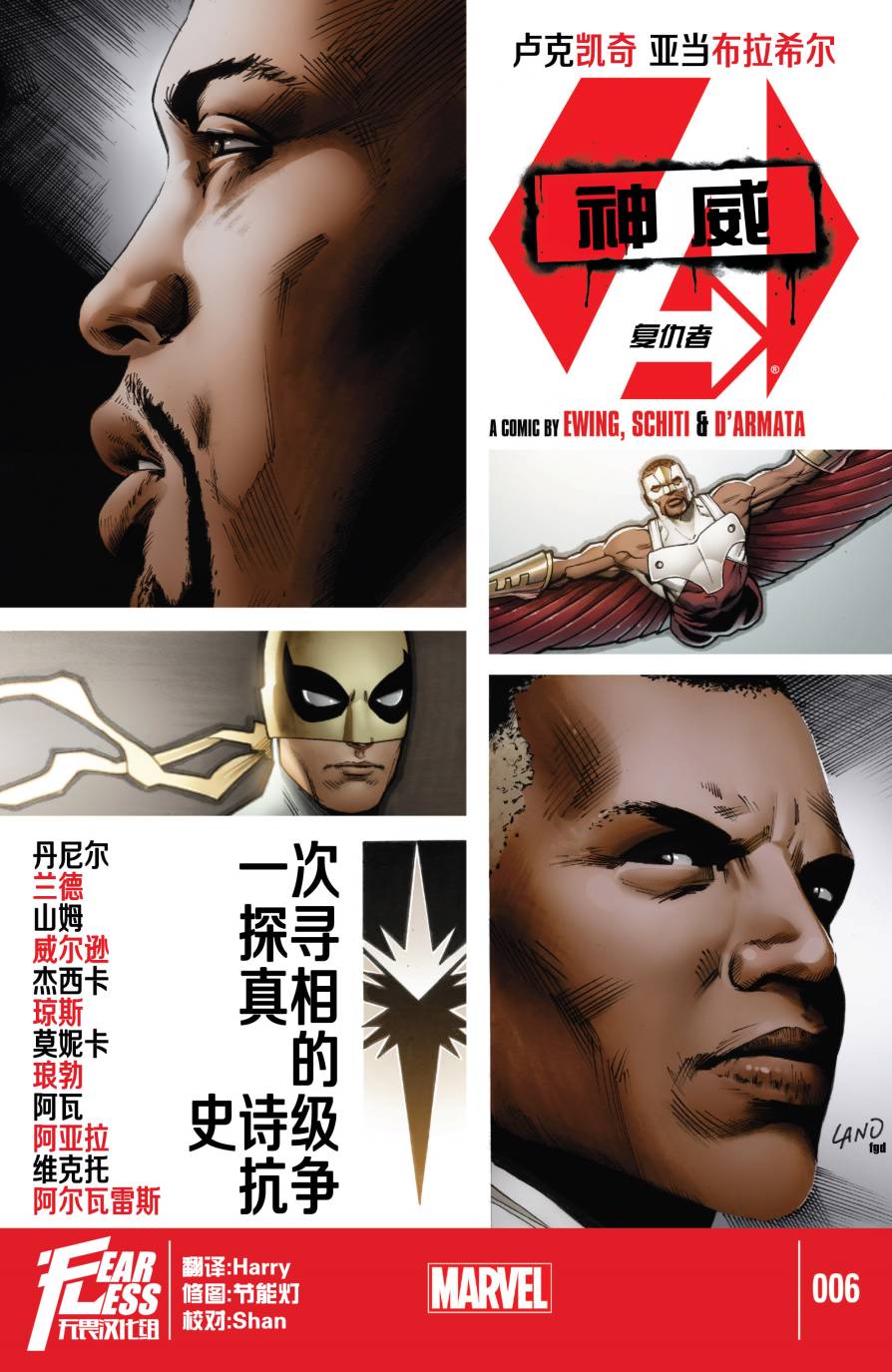 神威复仇者(2013)第6卷图