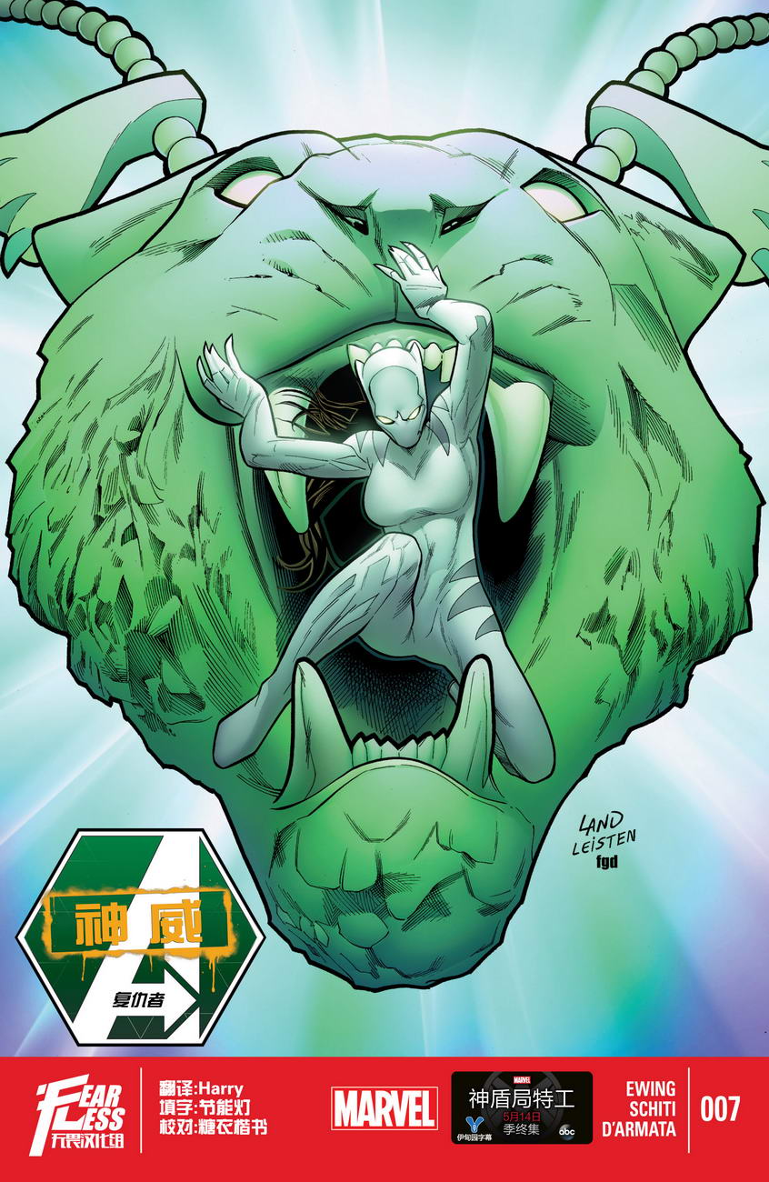 神威复仇者(2013)第7卷图