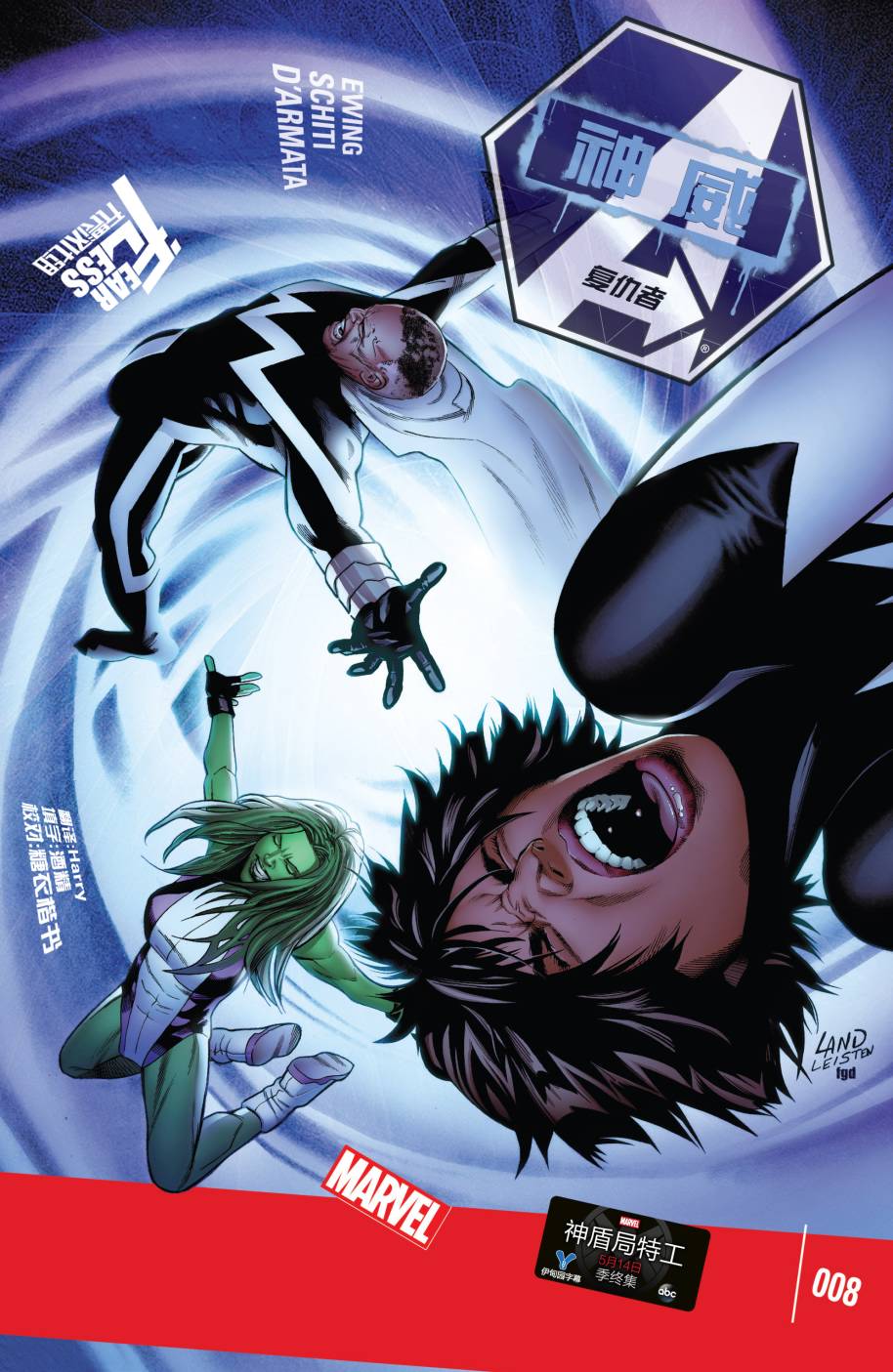 神威复仇者(2013)第8卷图