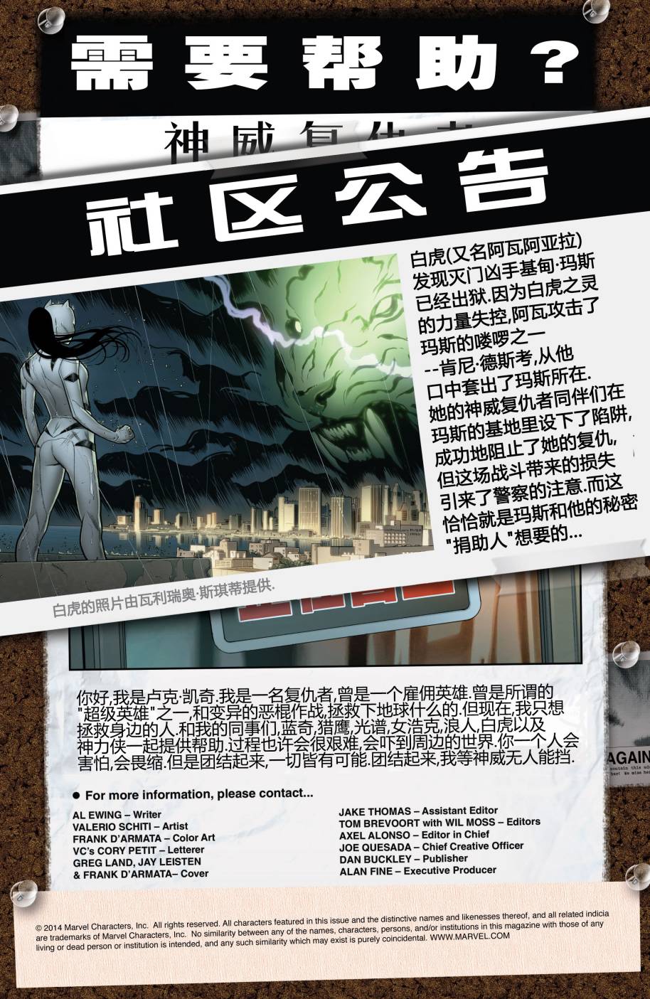 神威复仇者(2013)第8卷图