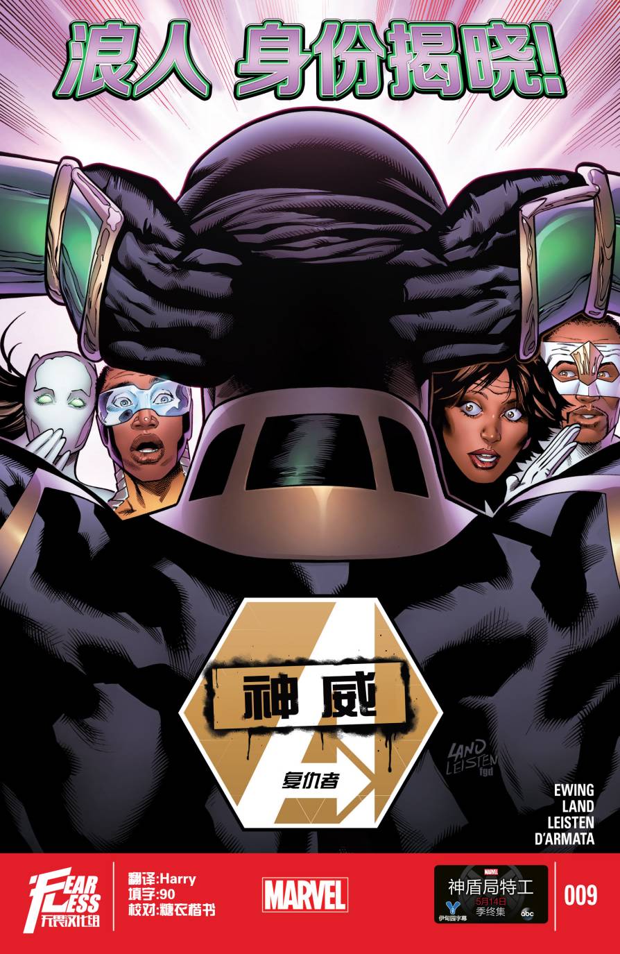 神威复仇者(2013)第9卷图