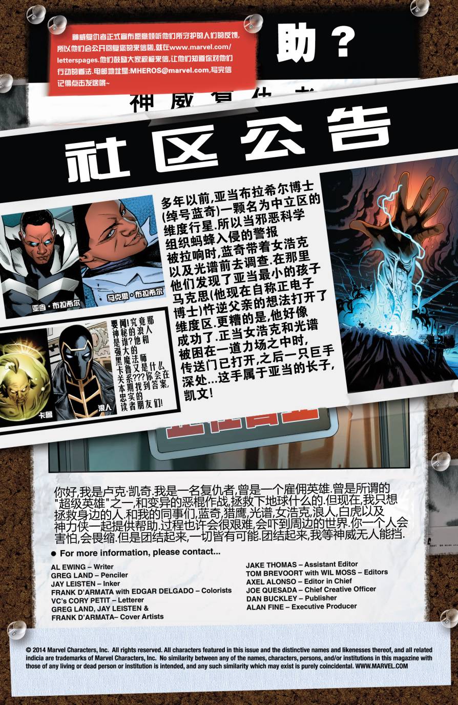 神威复仇者(2013)第9卷图