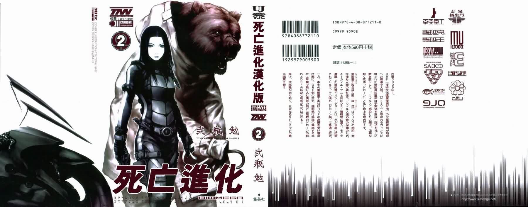 死亡进化第2卷图
