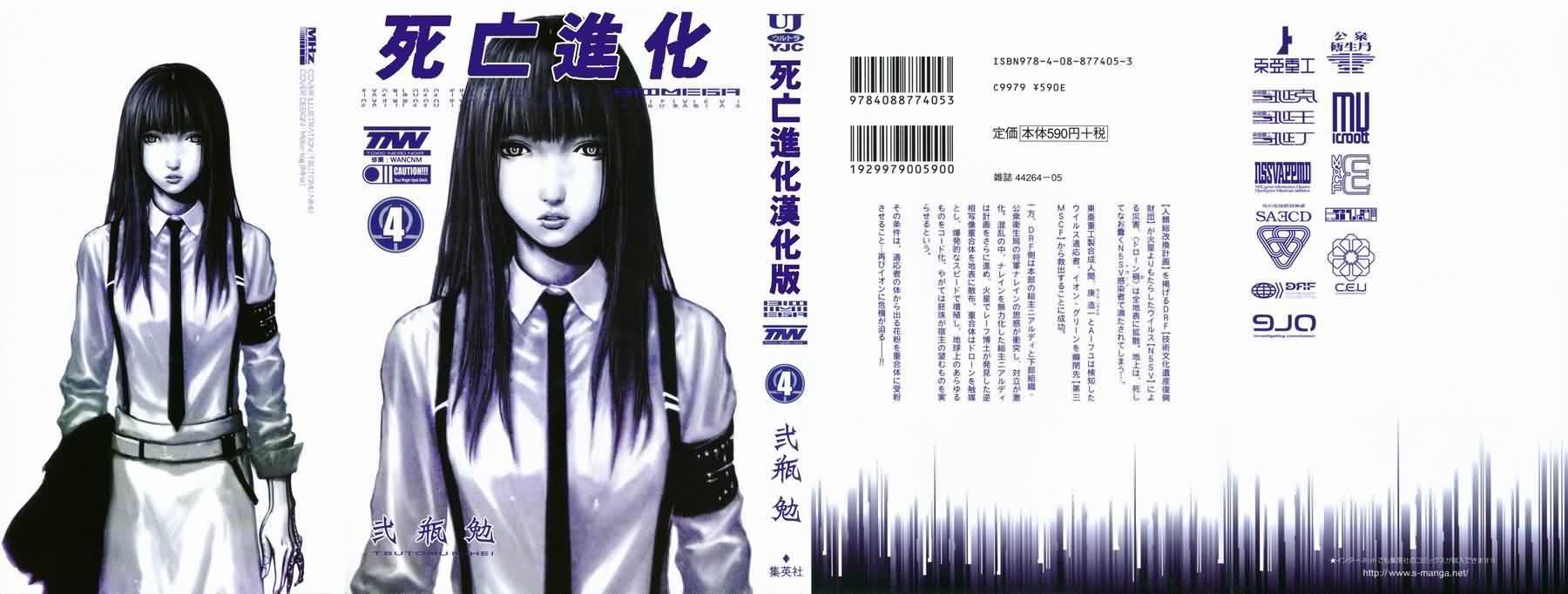 死亡进化第4卷图