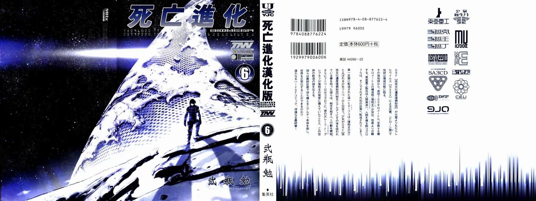 死亡进化第6卷图