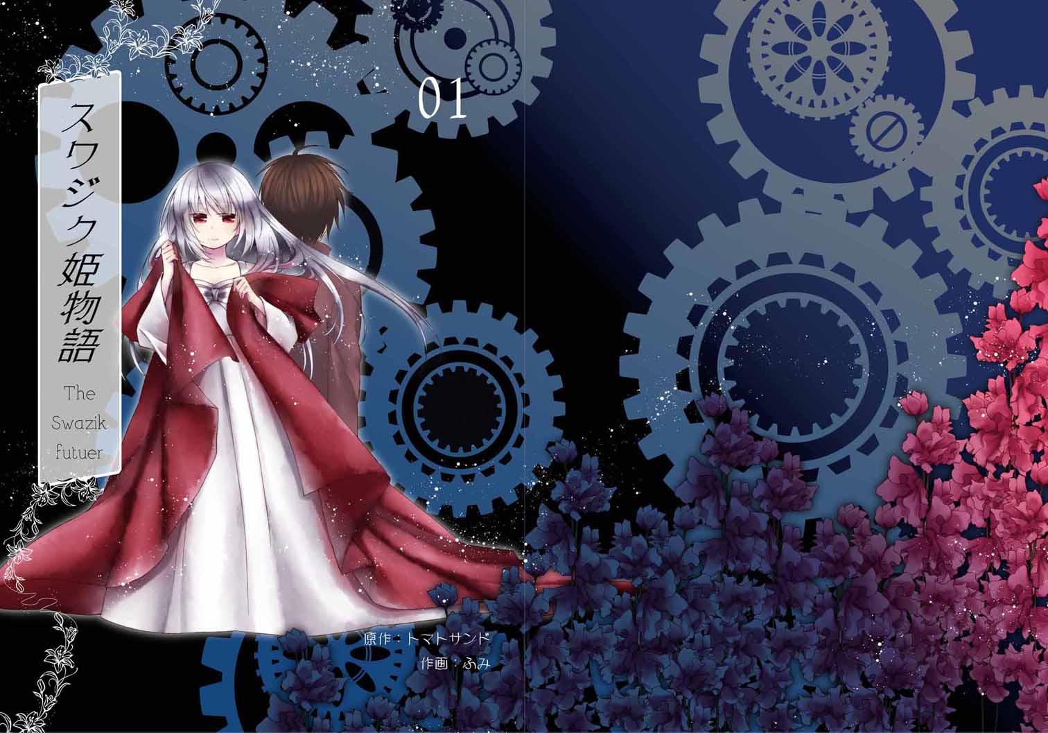 舒瓦吉可公主物语第1话图