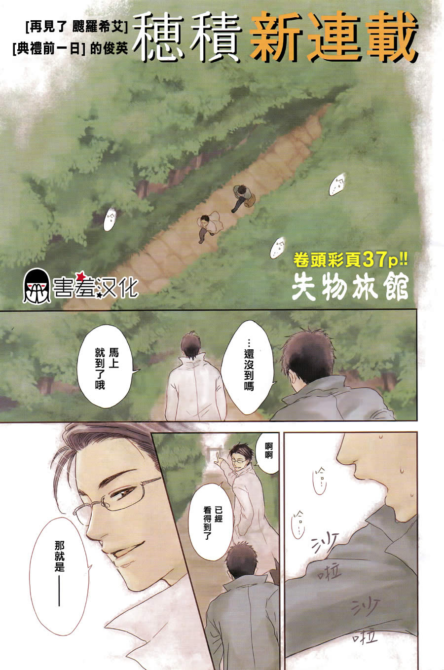 失物旅馆第1话图