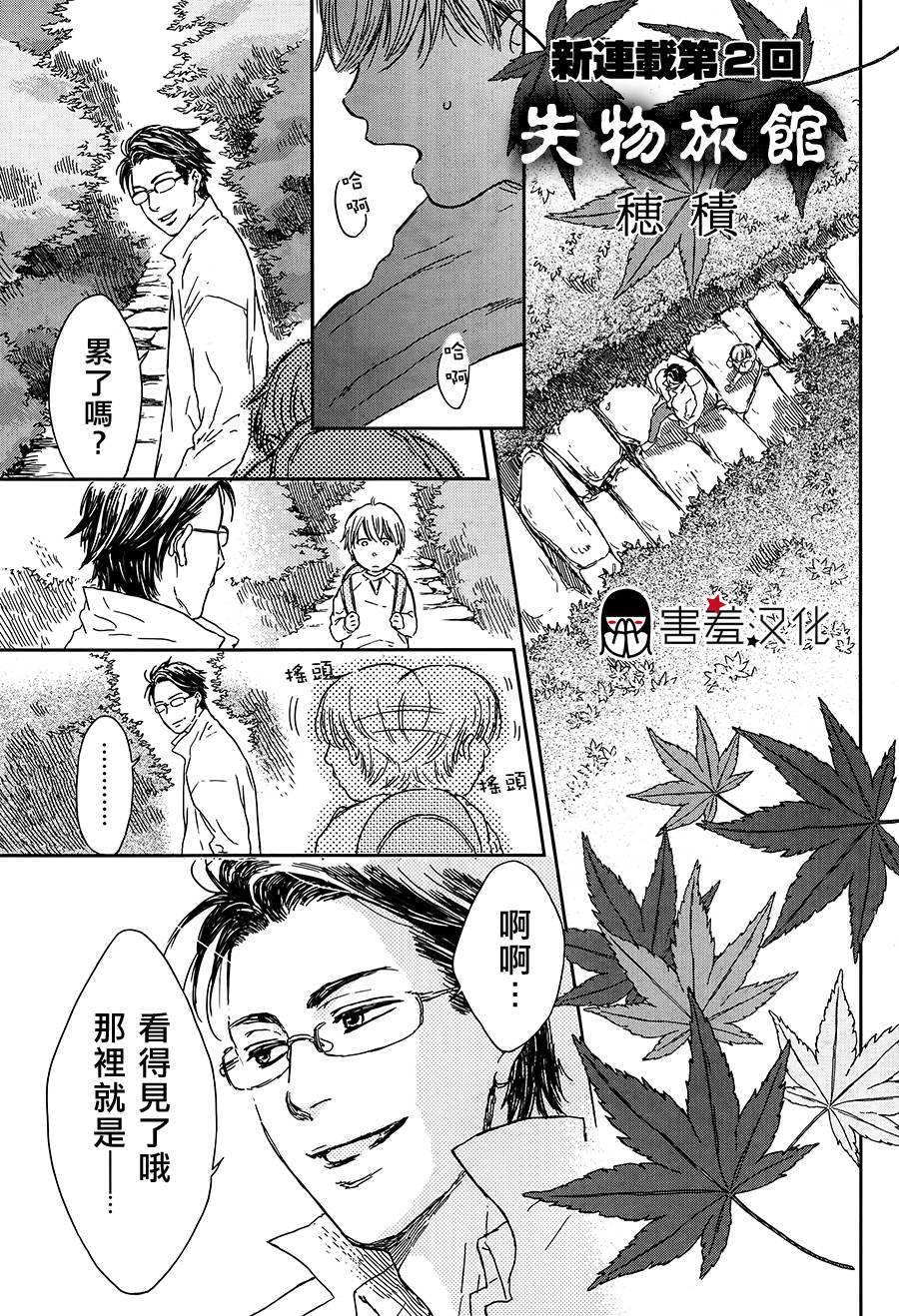 失物旅馆第2话图