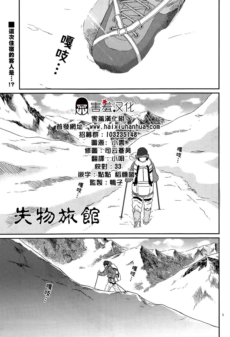 失物旅馆第3话图