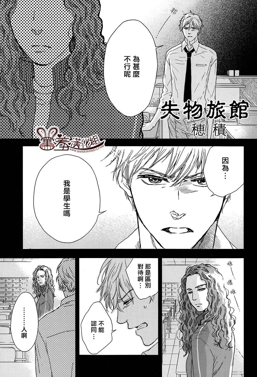 失物旅馆第4话图