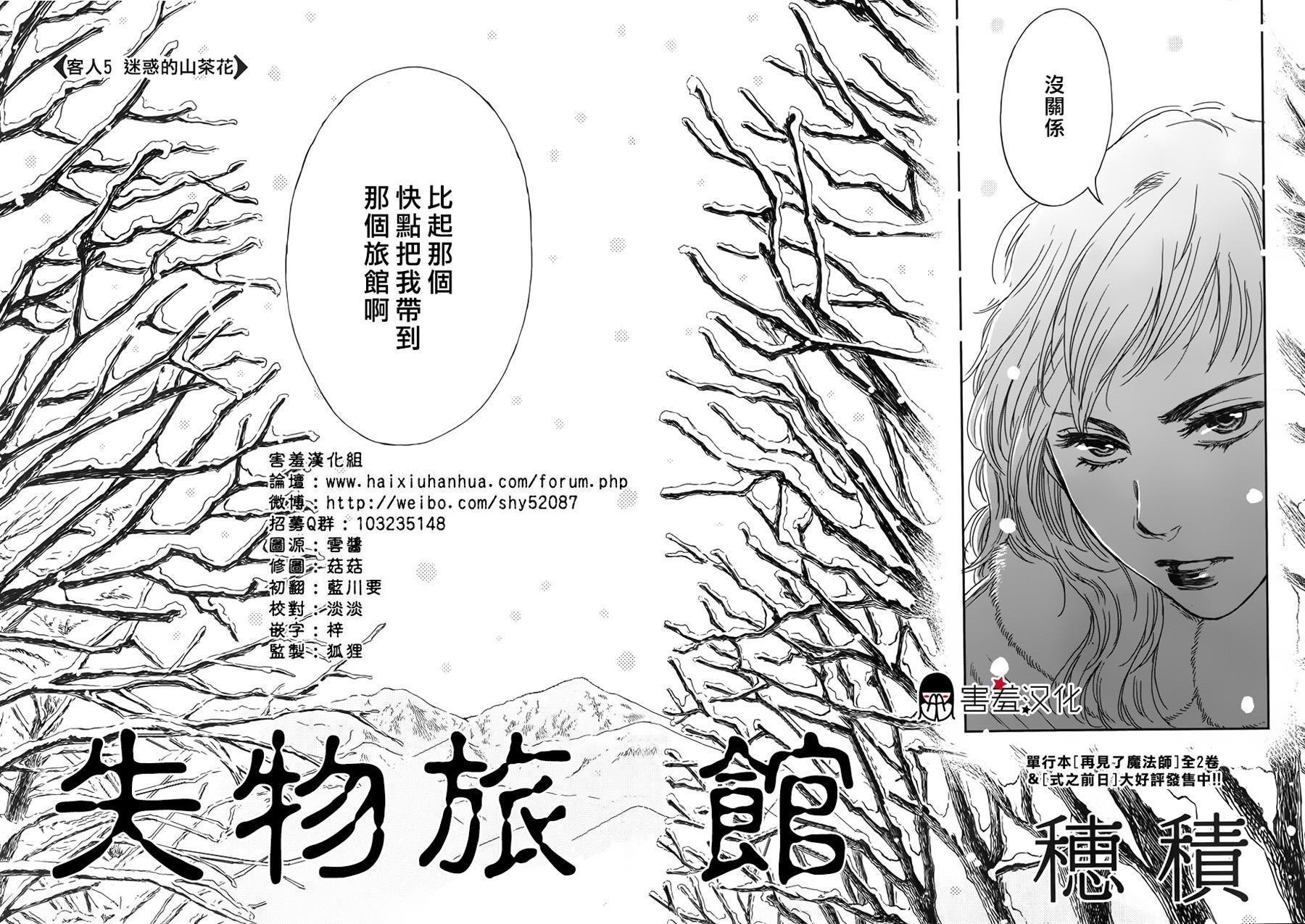 失物旅馆第5话图