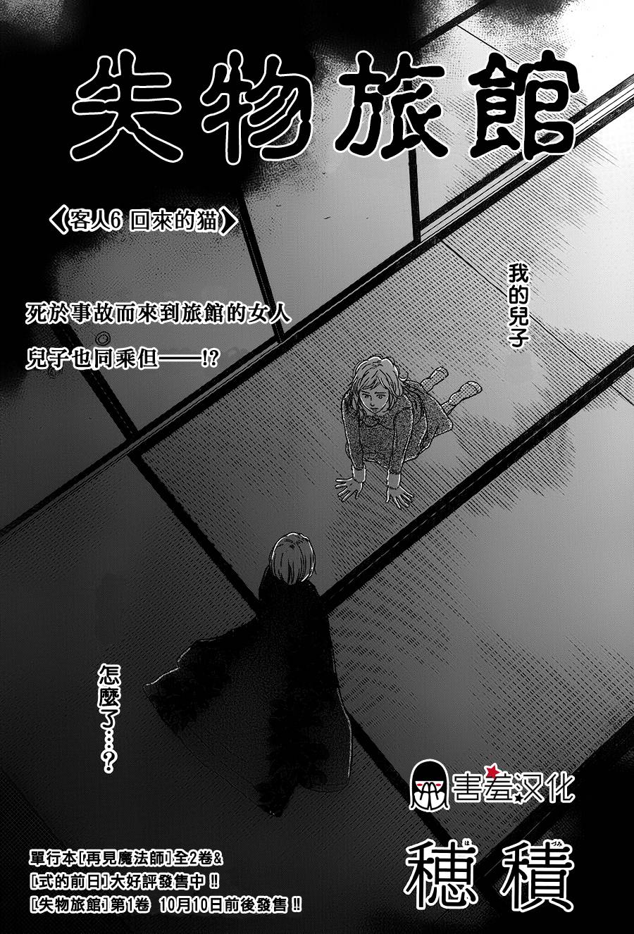 失物旅馆第6话图