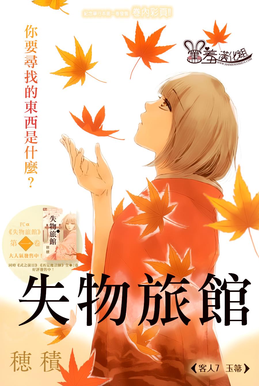 失物旅馆第7话图