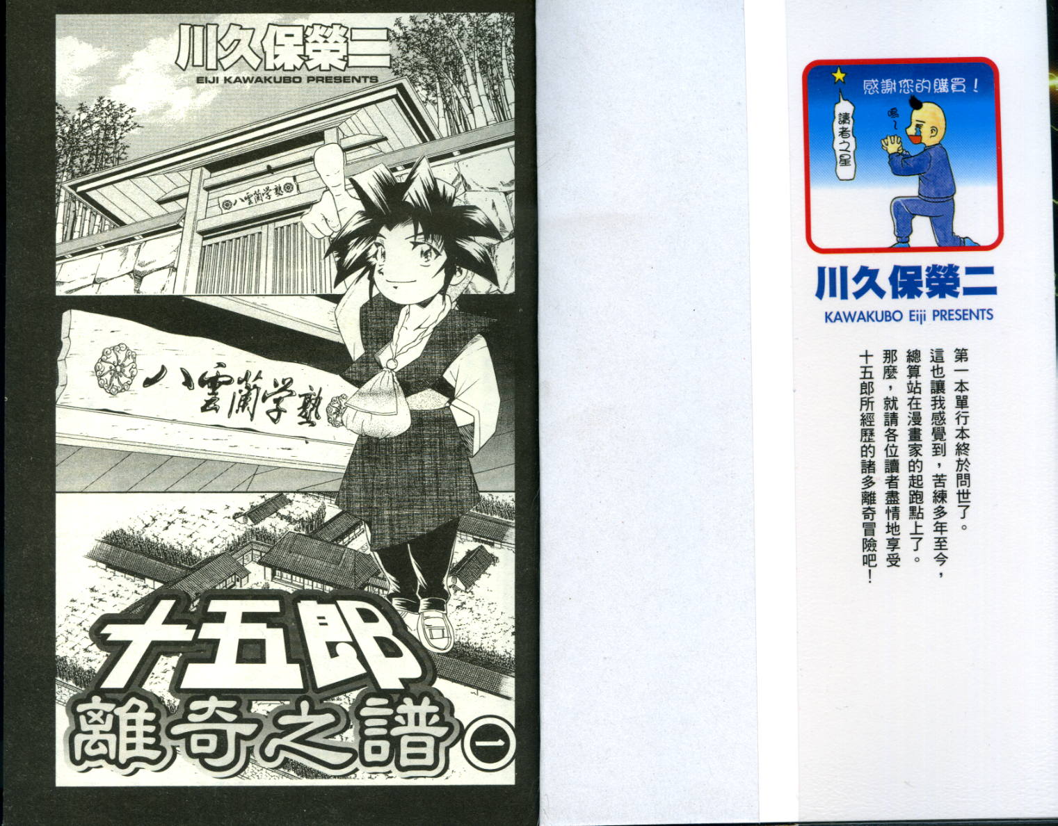 十五郎离奇之谱第1卷图
