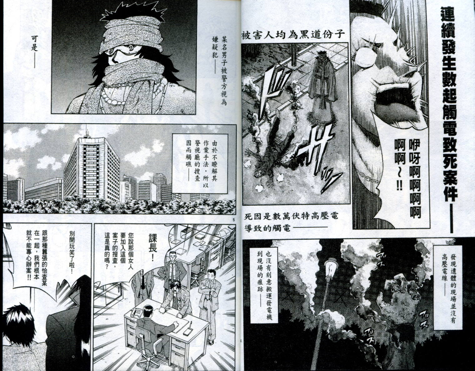 十五郎离奇之谱第1卷图
