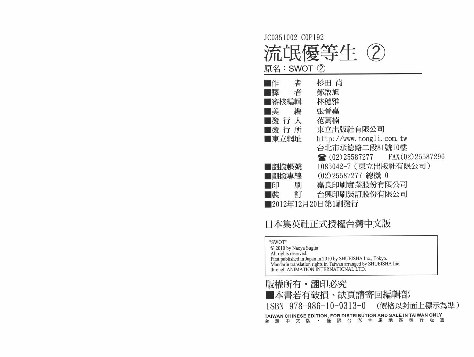 SWOT第2卷图