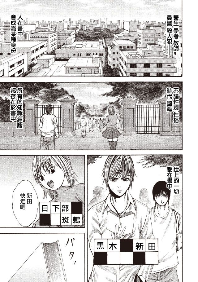 死亡世界解谜第1话图