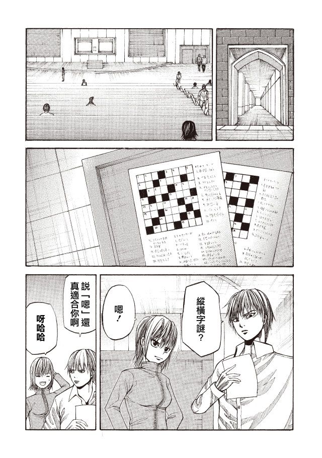 死亡世界解谜第1话图