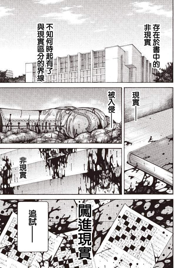 死亡世界解谜第2话图